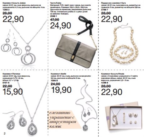 AVON бижута